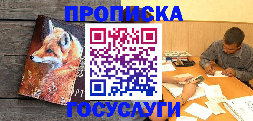 прописка для кредита в Якутии