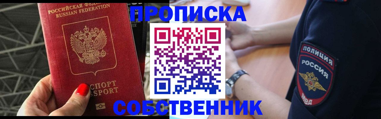 временная регистрация недорого в Якутии