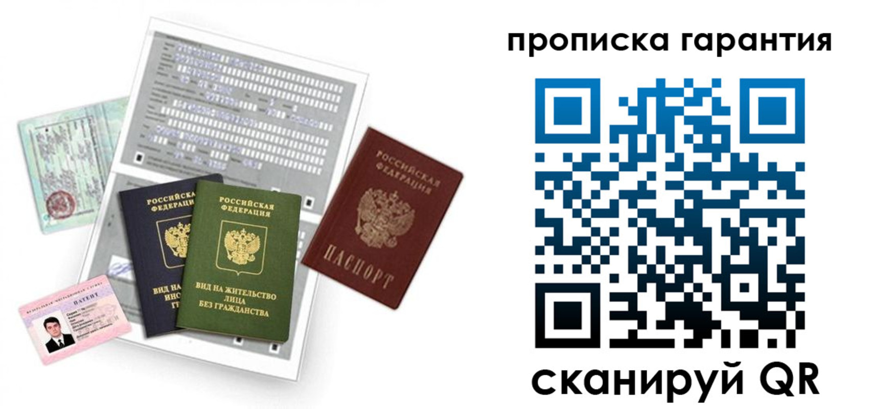 прописка 2025 в Якутии