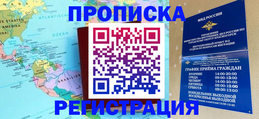 прописка для работы в Якутии