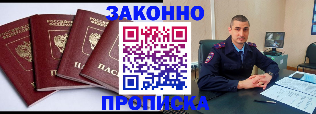 прописка регистрация в Якутии