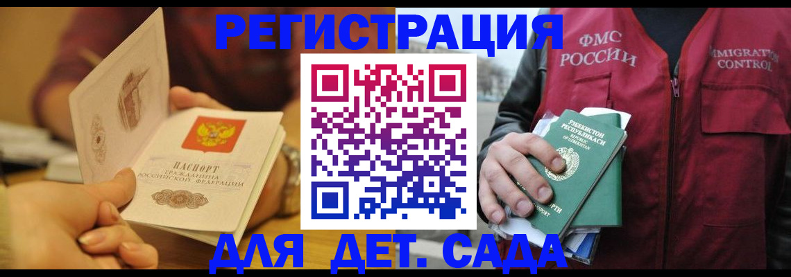 прописка штамп в Якутии