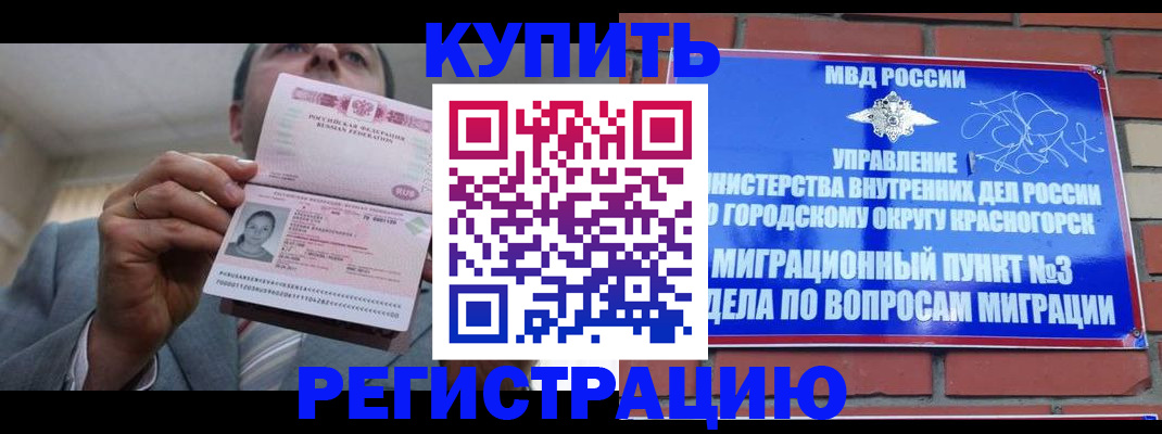 прописка в Якутии