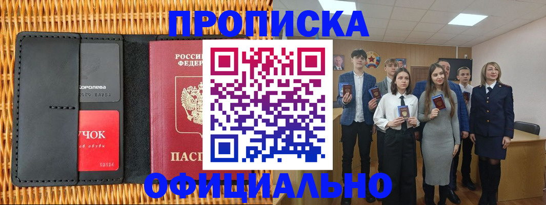 временная прописка в Якутии