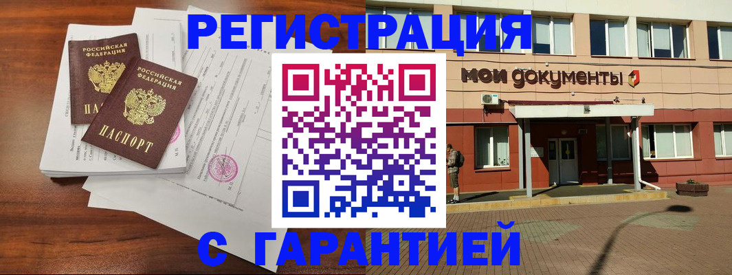 прописка для работы в Якутии