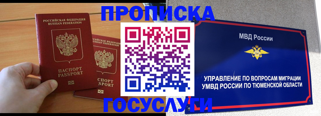 временная регистрация в квартире в Якутии